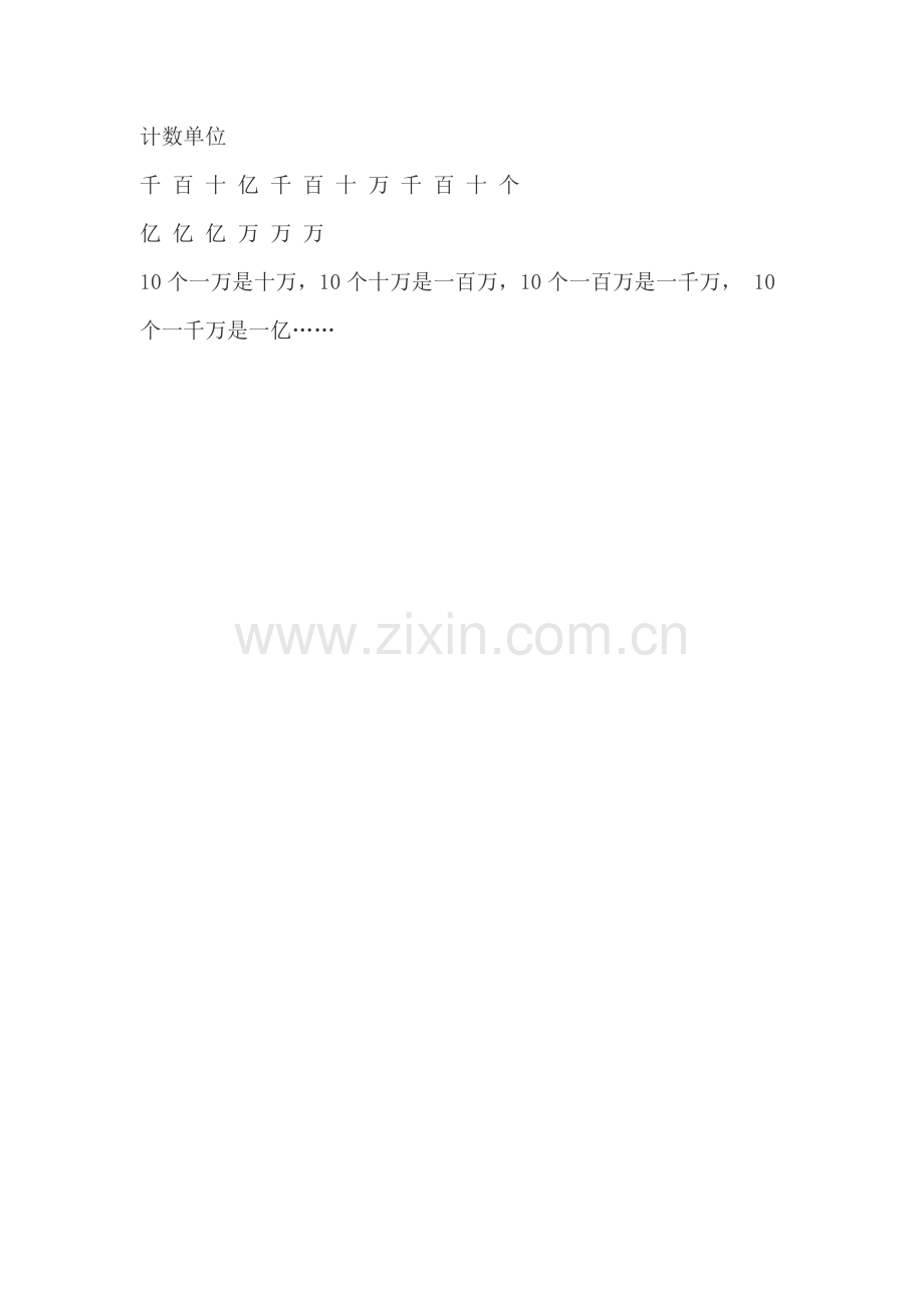 小学数学北师大四年级认识更大的数(教学设计).docx_第3页