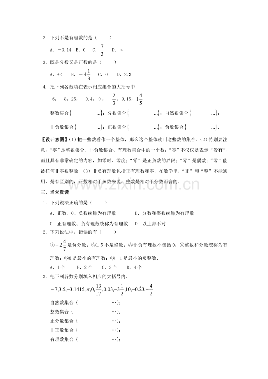 南苑中学七年级数学学科教学案有理数.doc_第3页