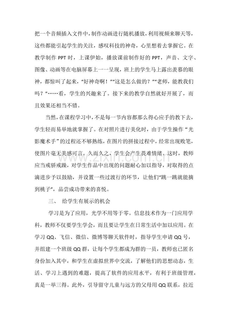 关于小学信息技术教学的几点思考.docx_第2页