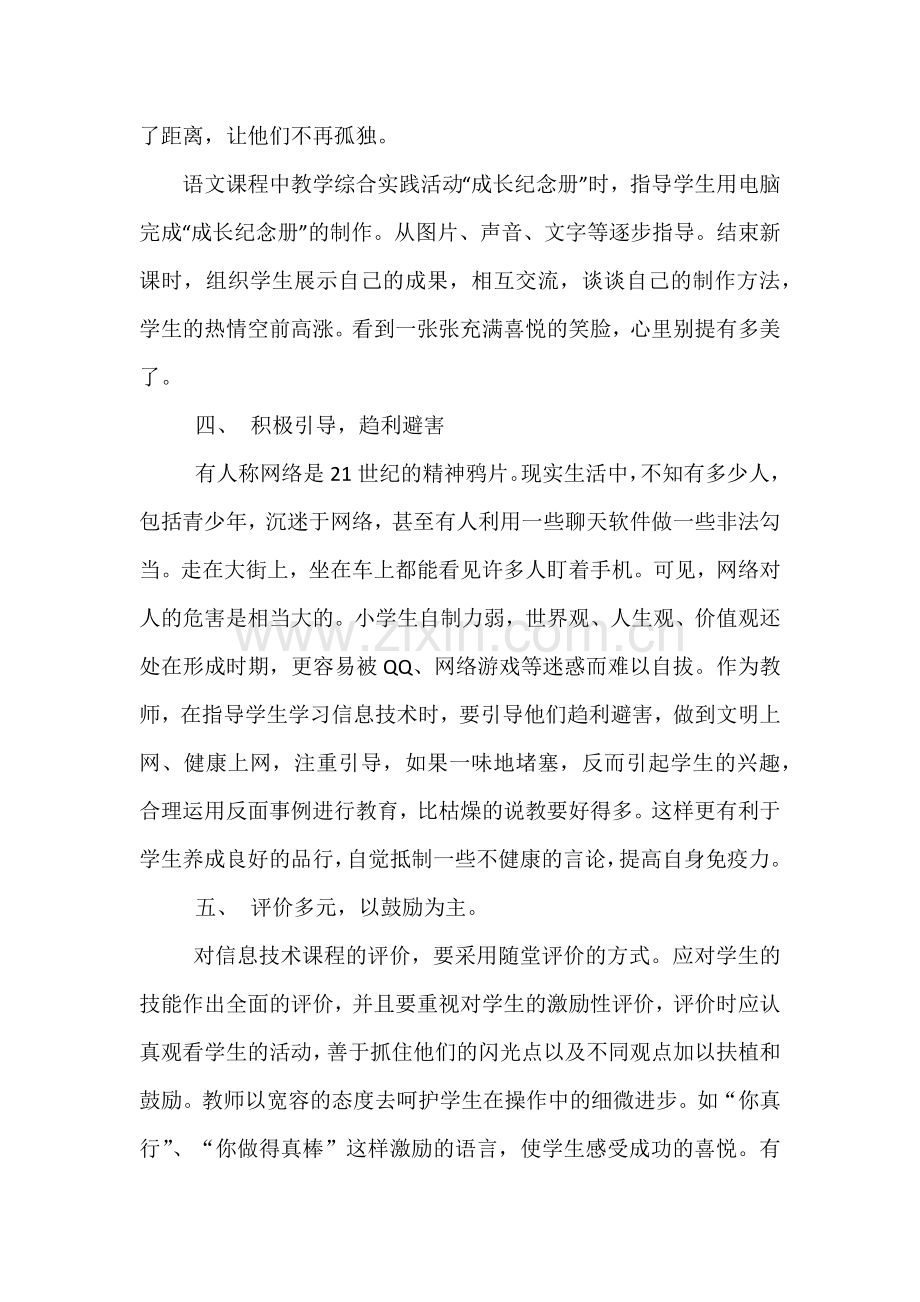 关于小学信息技术教学的几点思考.docx_第3页