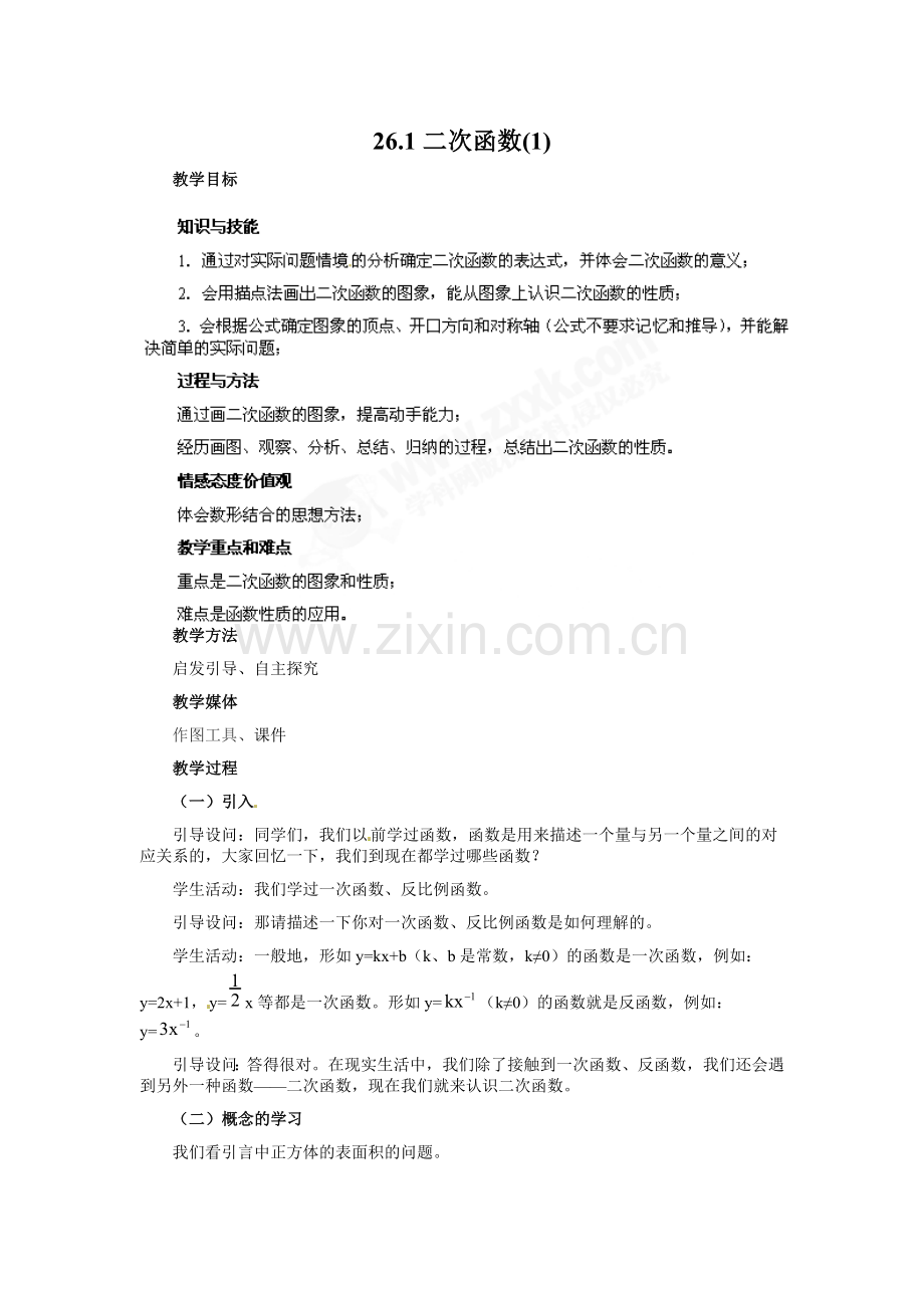 二次函数教案.doc_第1页