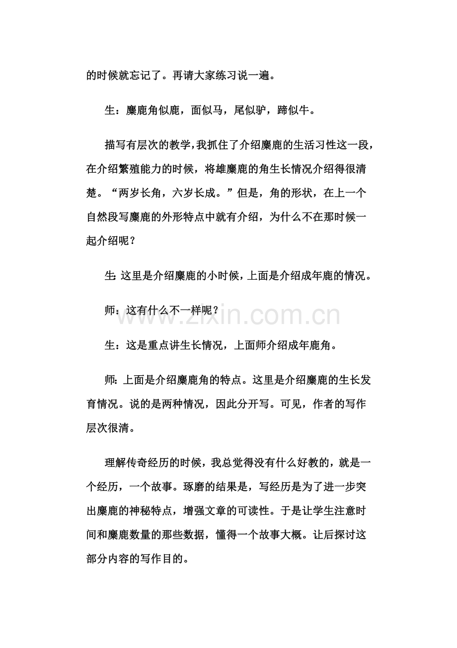 麋鹿教学反思.doc_第3页