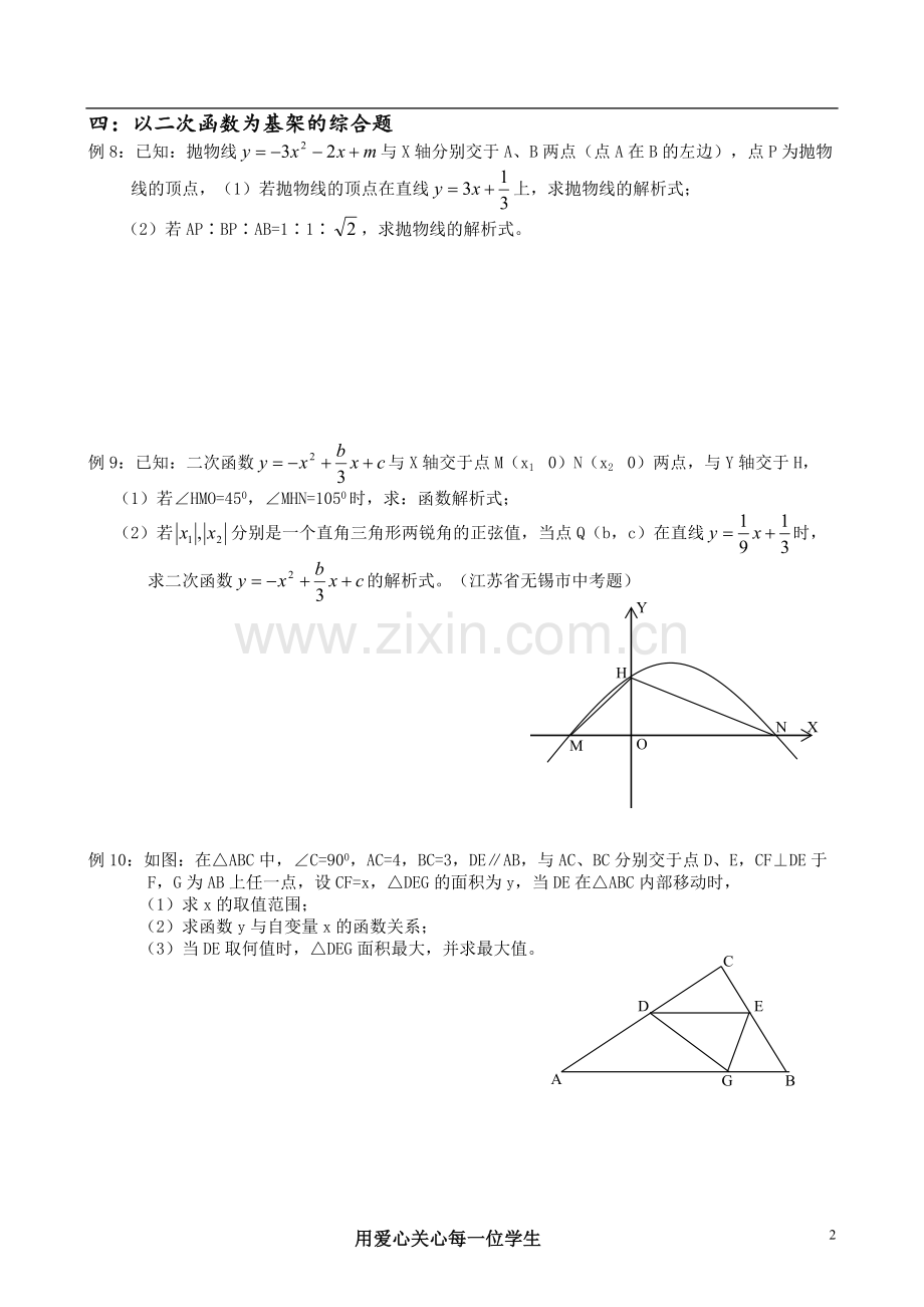 二次函数的考点分析与复习.doc_第2页