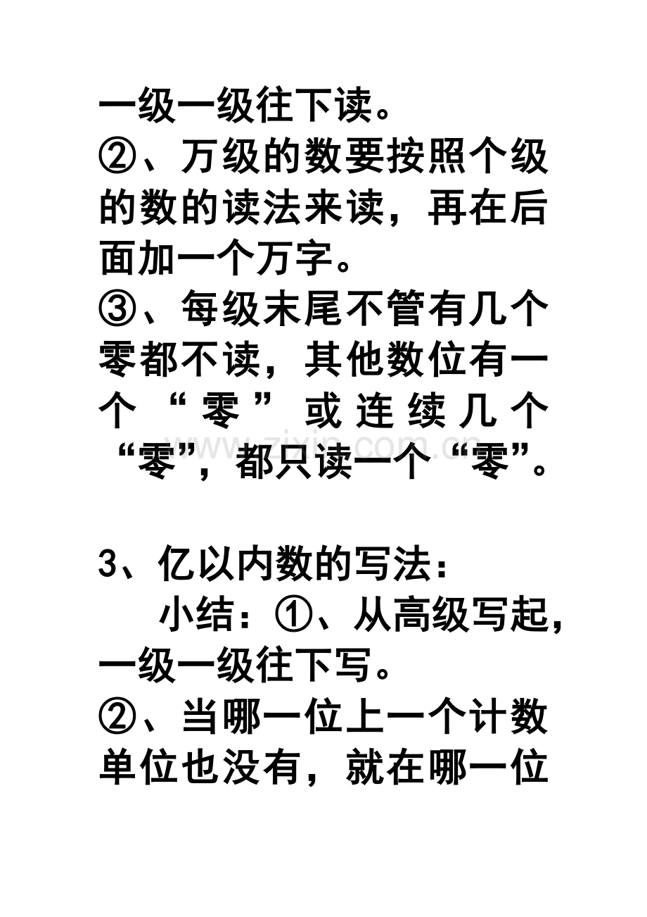 小学四年级数学(上册)重要知识点归纳.doc_第2页