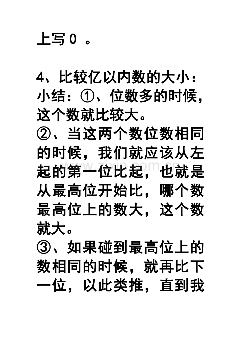 小学四年级数学(上册)重要知识点归纳.doc_第3页