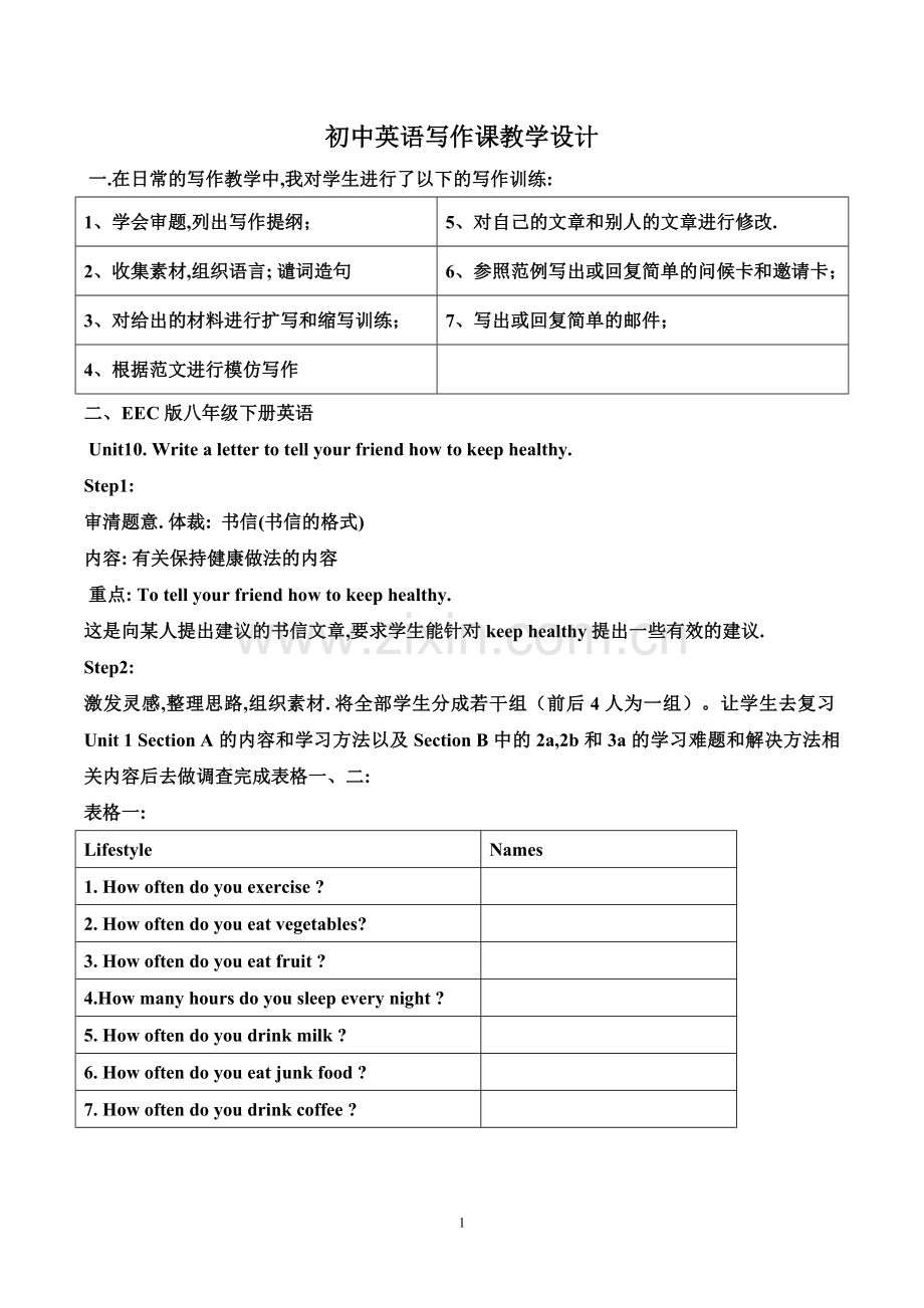 初中英语写作课教学设计.doc_第1页