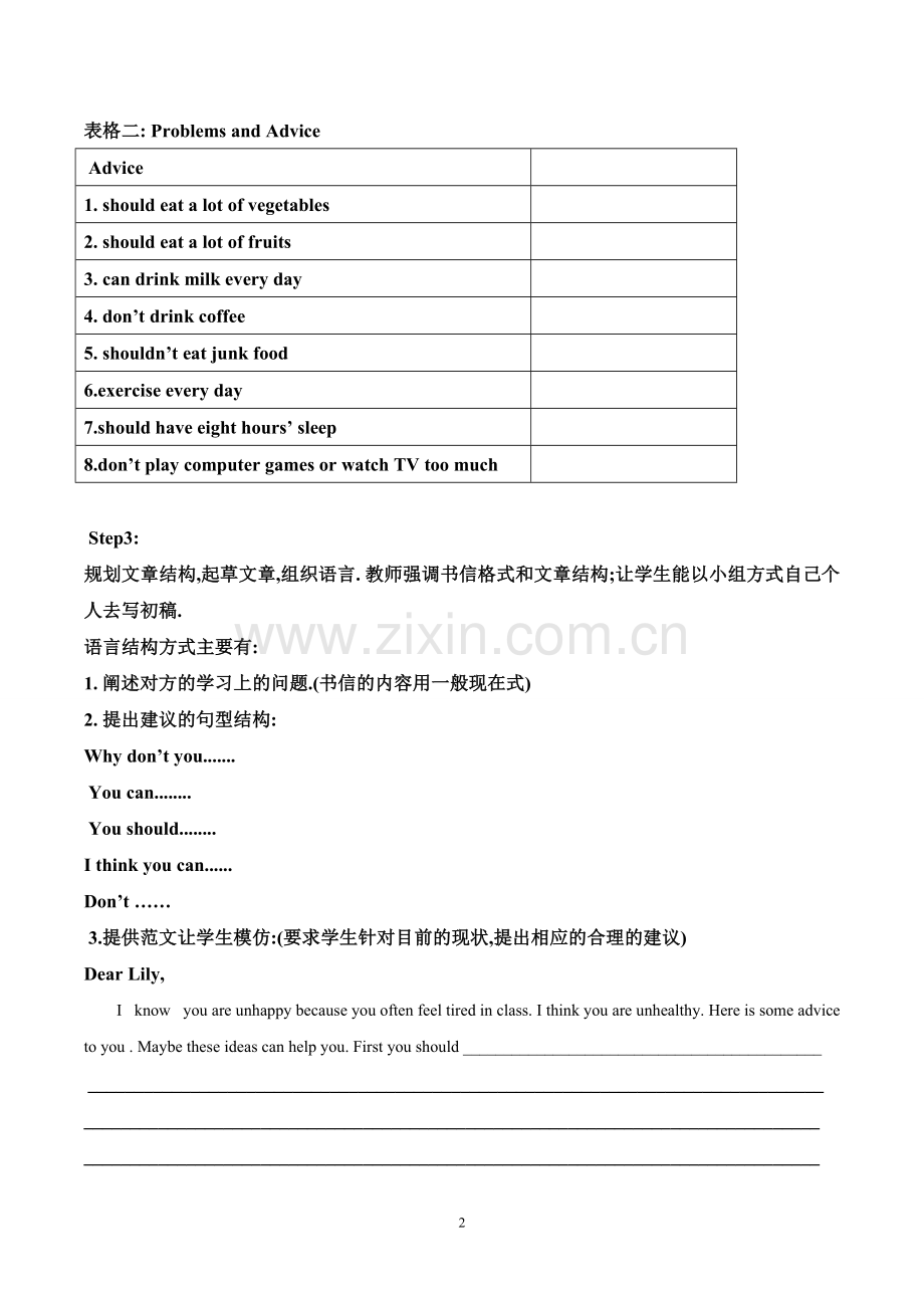 初中英语写作课教学设计.doc_第2页