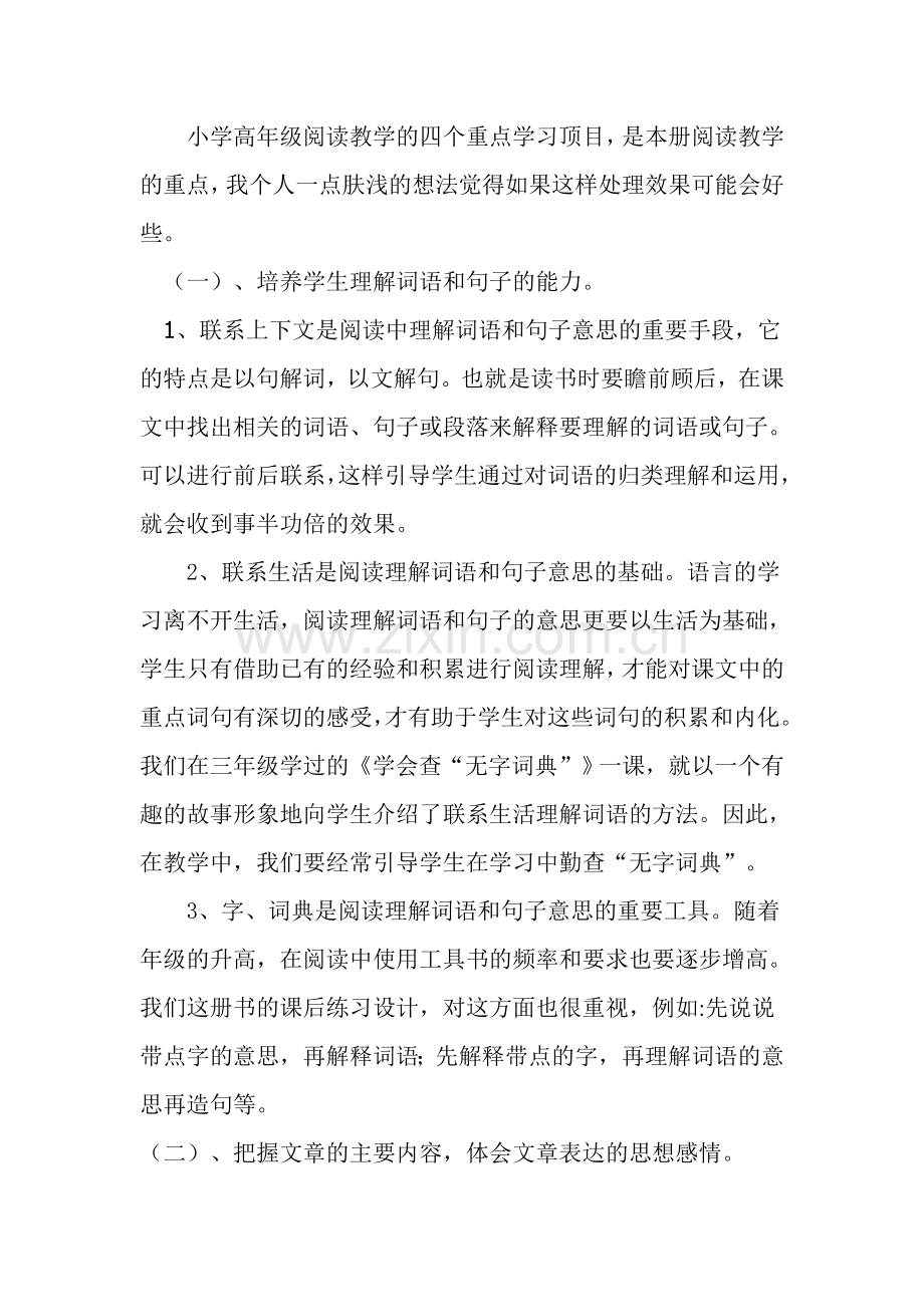 五年级语文教材分析.doc_第2页