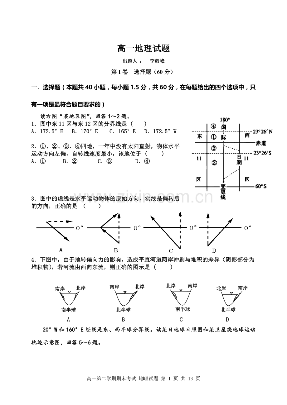 高一地理试题.doc_第1页