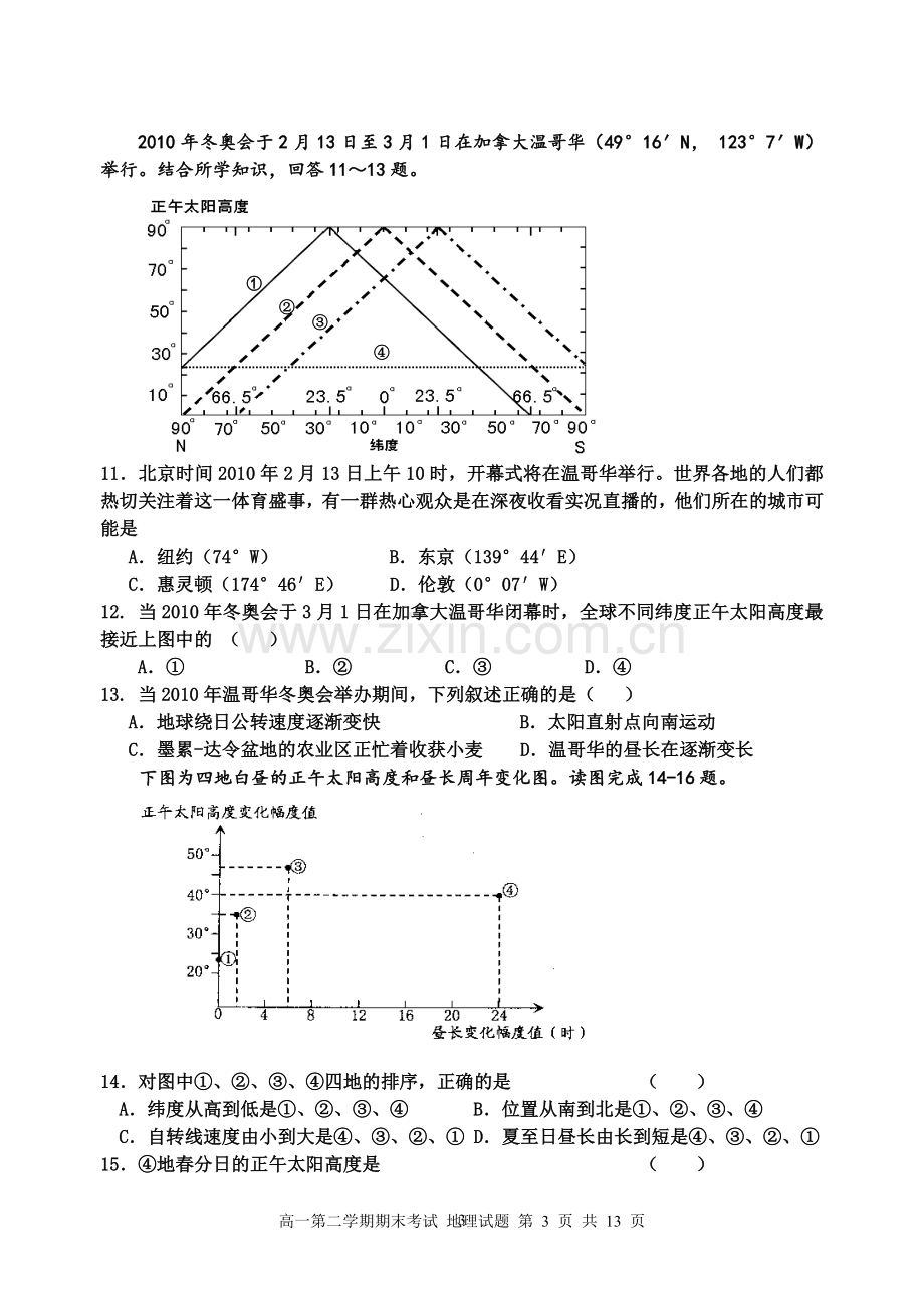 高一地理试题.doc_第3页