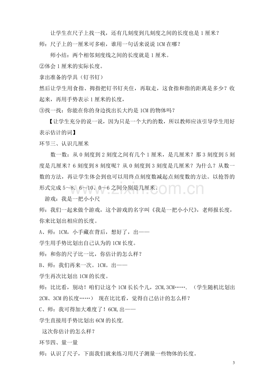 桌子有多长教学设计.doc_第3页