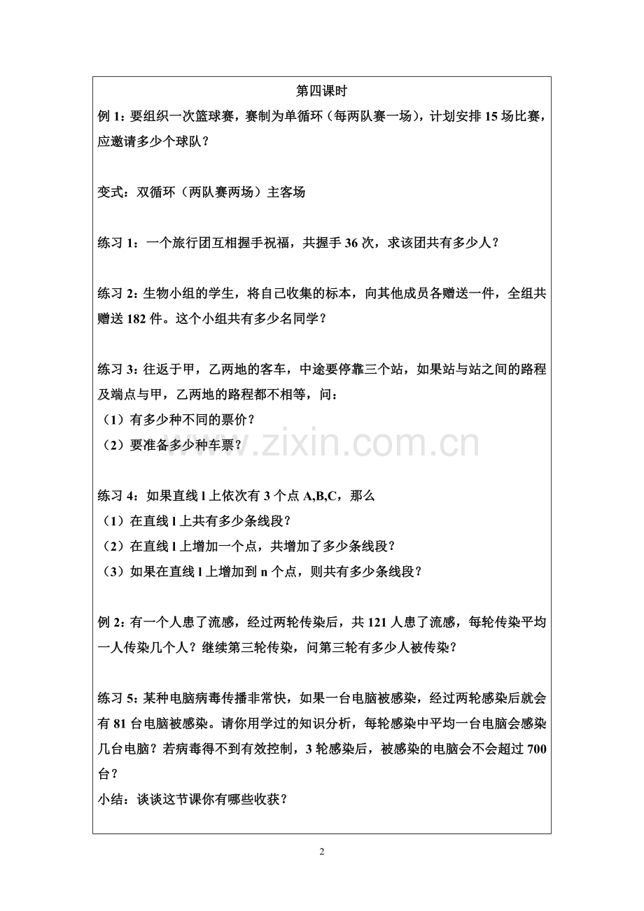 一元二次方程应用教案比赛问题.doc_第2页