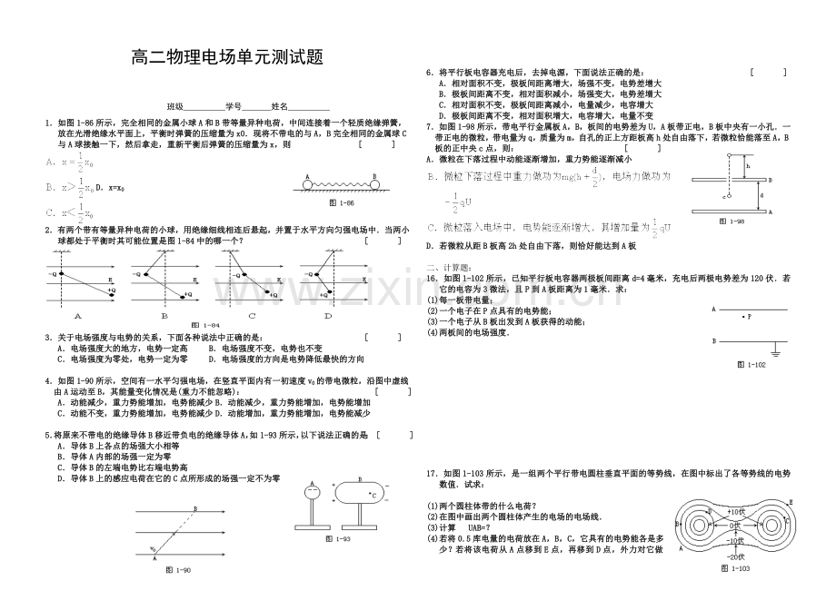 高二第一章检测题物理.doc_第1页