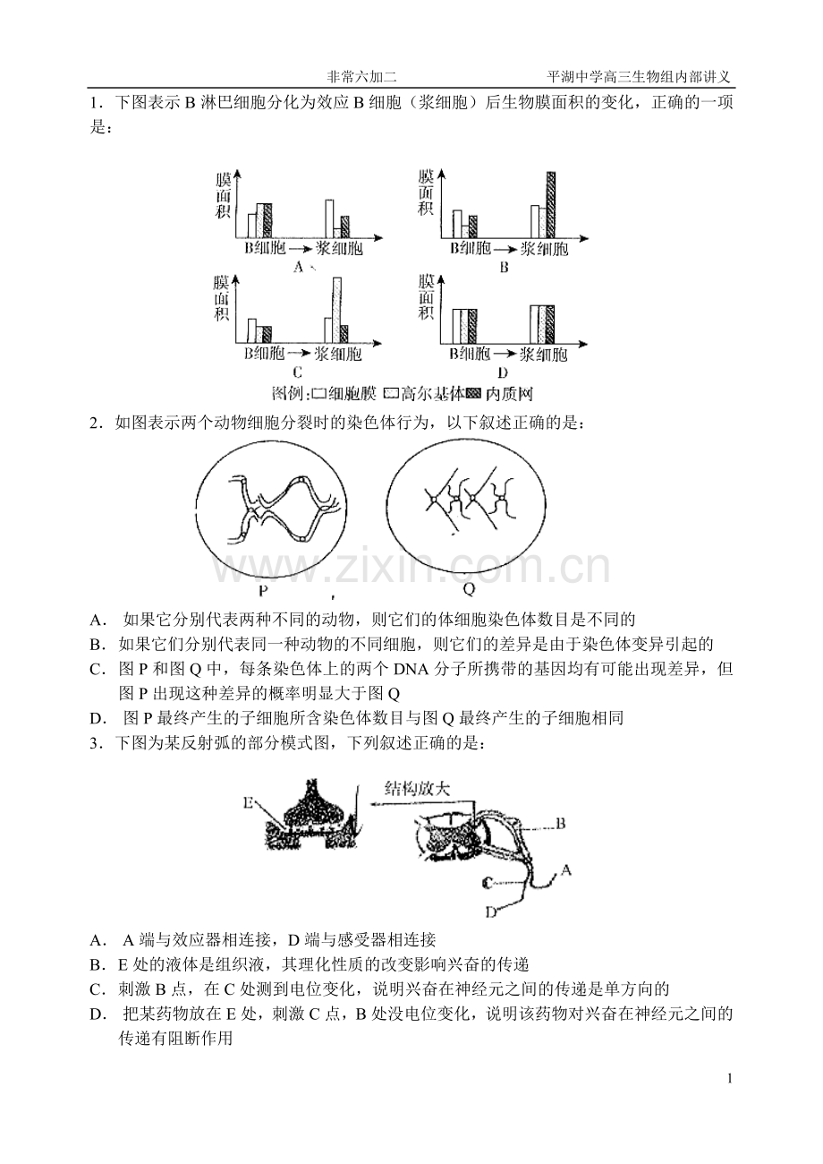 生物高考模拟题（浙江）.doc_第1页