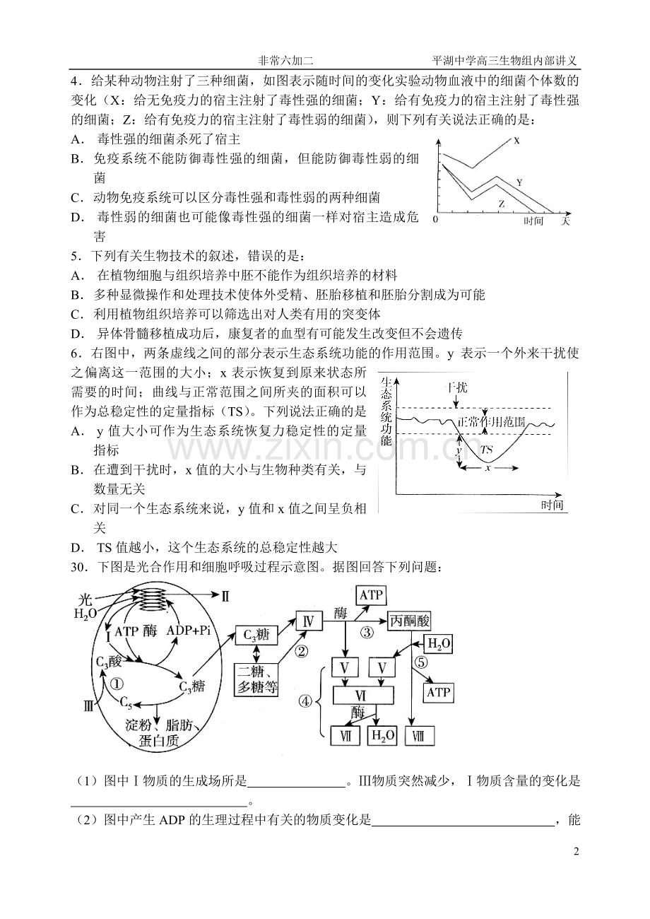 生物高考模拟题（浙江）.doc_第2页