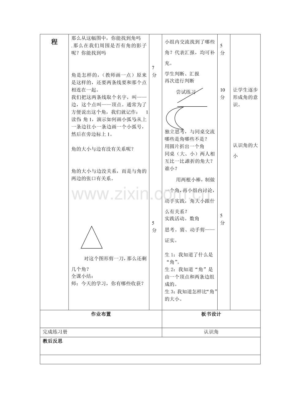 二年级数学下册第六单元教学设计.doc_第2页