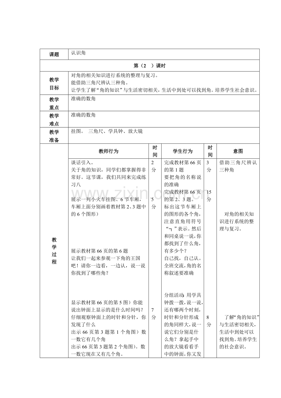 二年级数学下册第六单元教学设计.doc_第3页