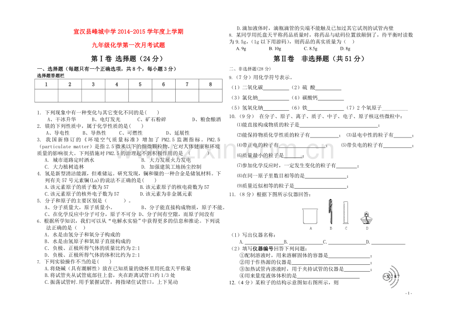 初三第一次月考试卷.doc_第1页