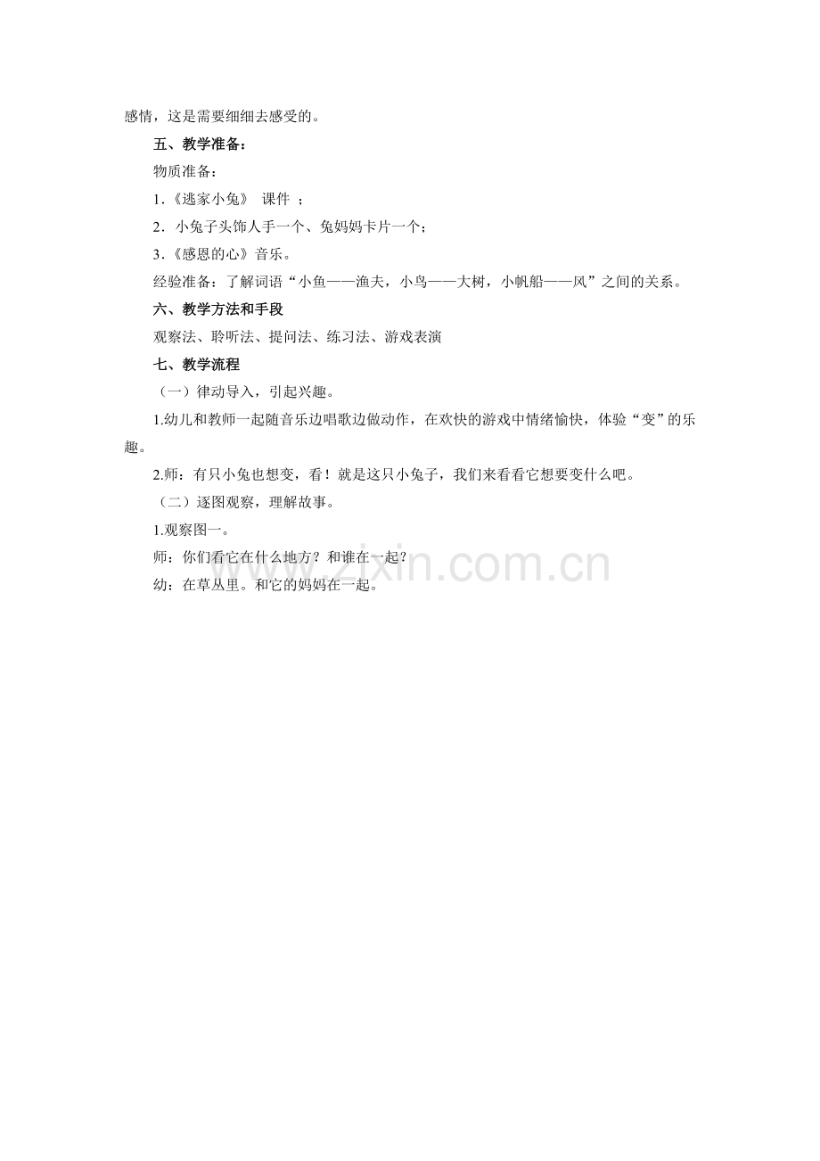 中班语言教学案例《逃家的小兔》.doc_第2页