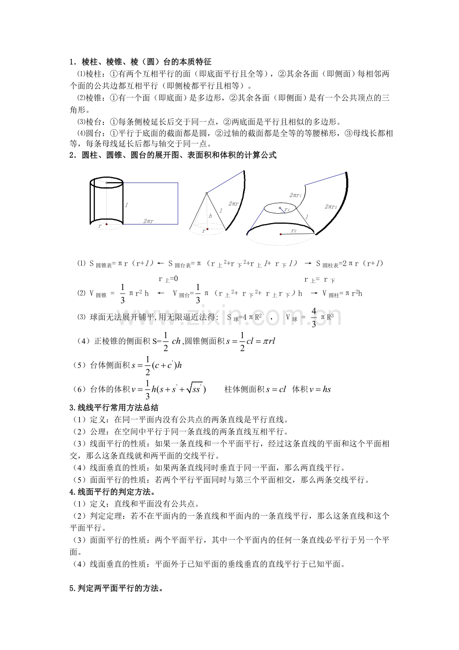 立体几何重点.doc_第1页