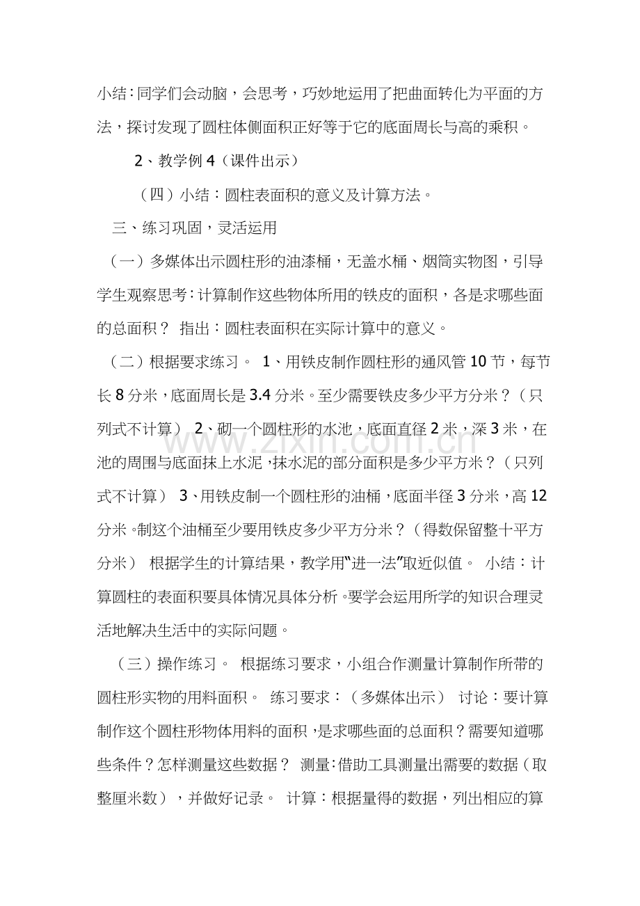 圆柱的表面积教学设计孙文杰.doc_第3页