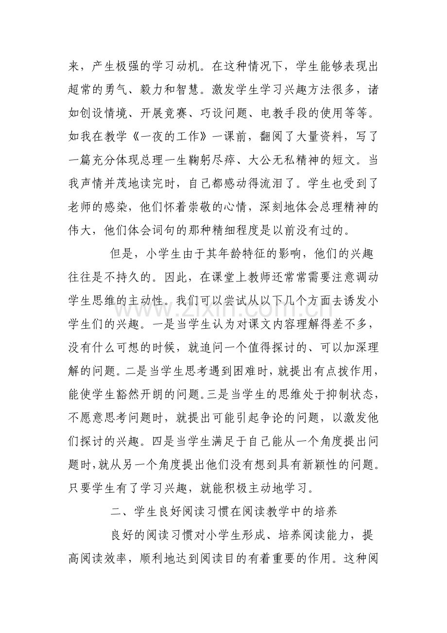 自主学习法在小学阅读教学中的应用.doc_第3页