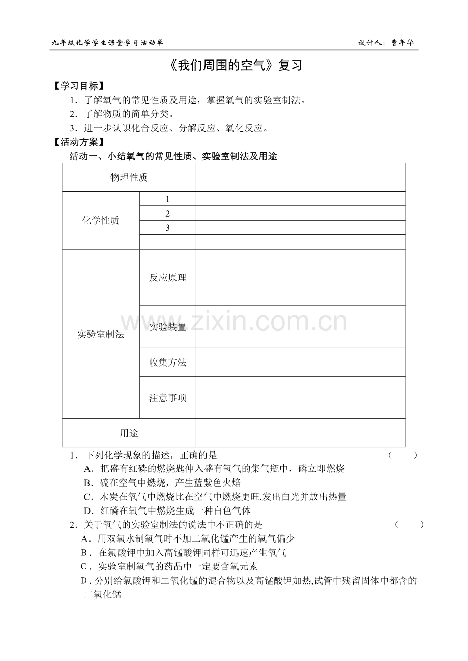 《我们周围的空气》复习活动单.doc_第1页