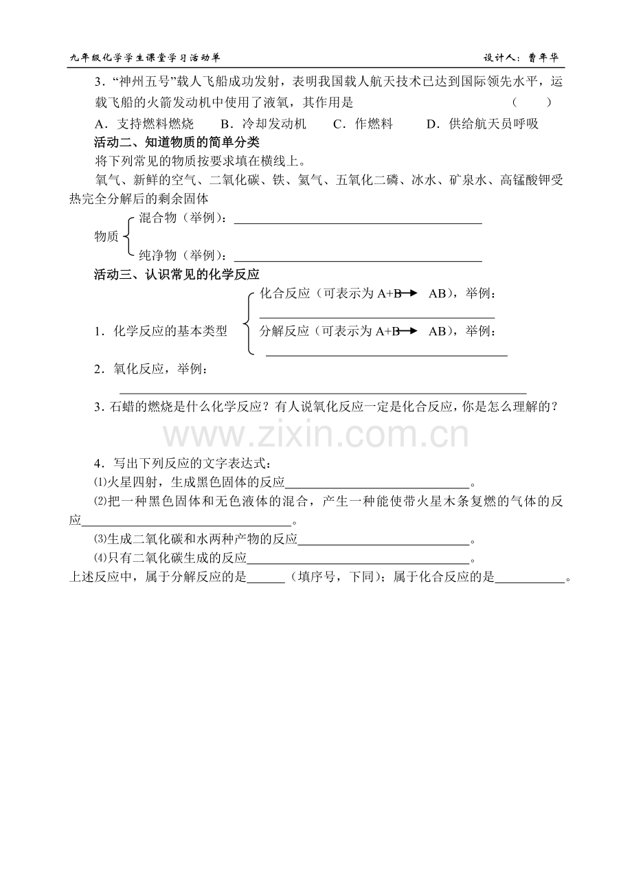 《我们周围的空气》复习活动单.doc_第2页