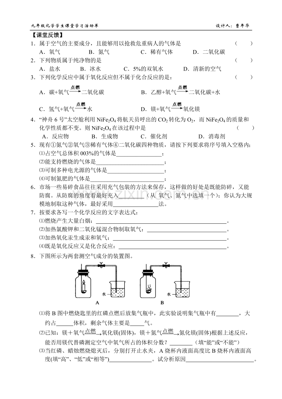 《我们周围的空气》复习活动单.doc_第3页