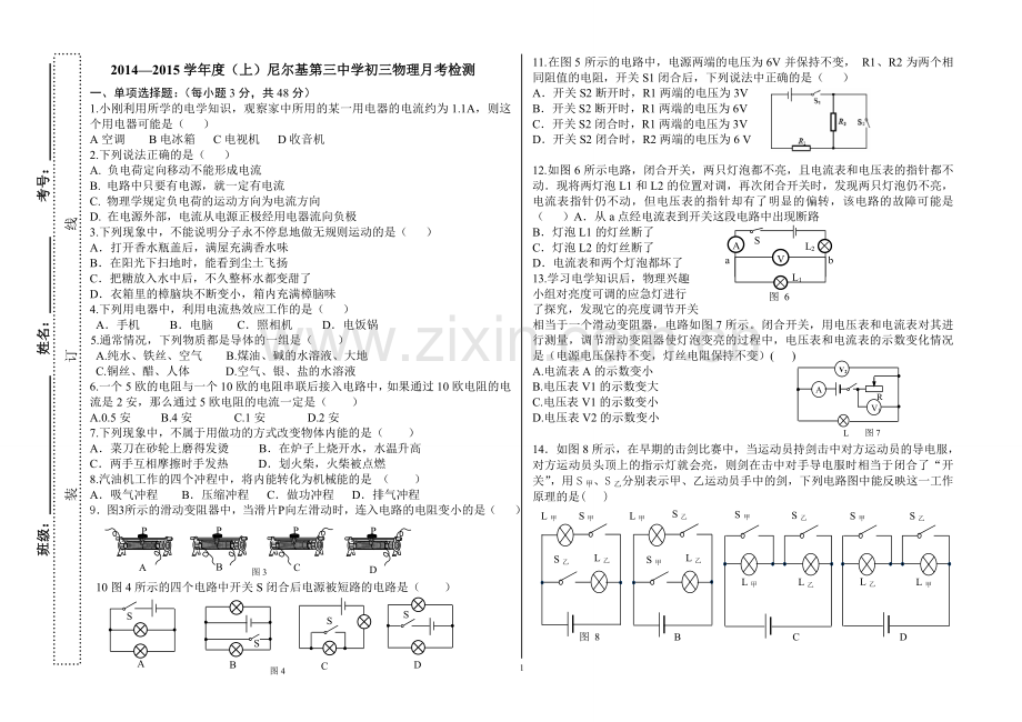 初三物理月考试题.doc_第1页