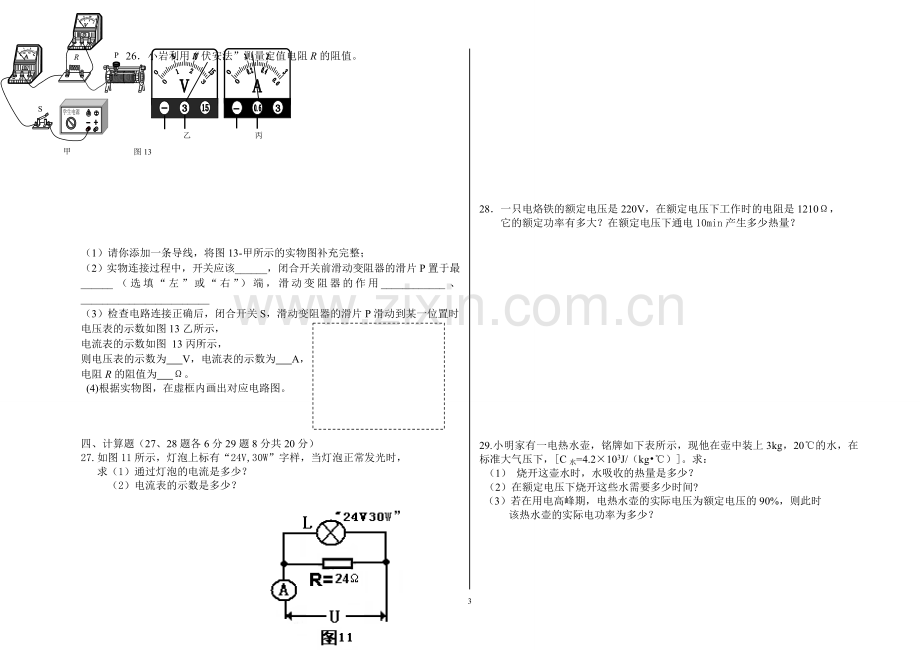 初三物理月考试题.doc_第3页