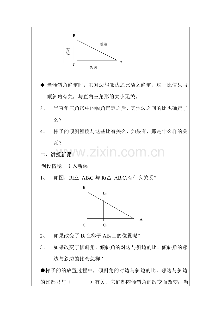 教学设计（教案）模板修改.doc_第2页