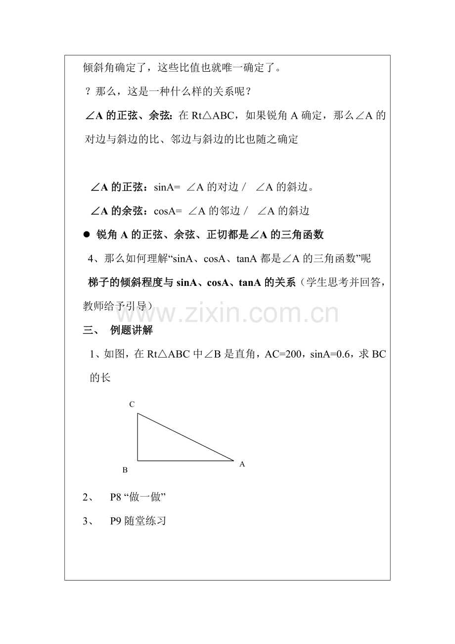 教学设计（教案）模板修改.doc_第3页