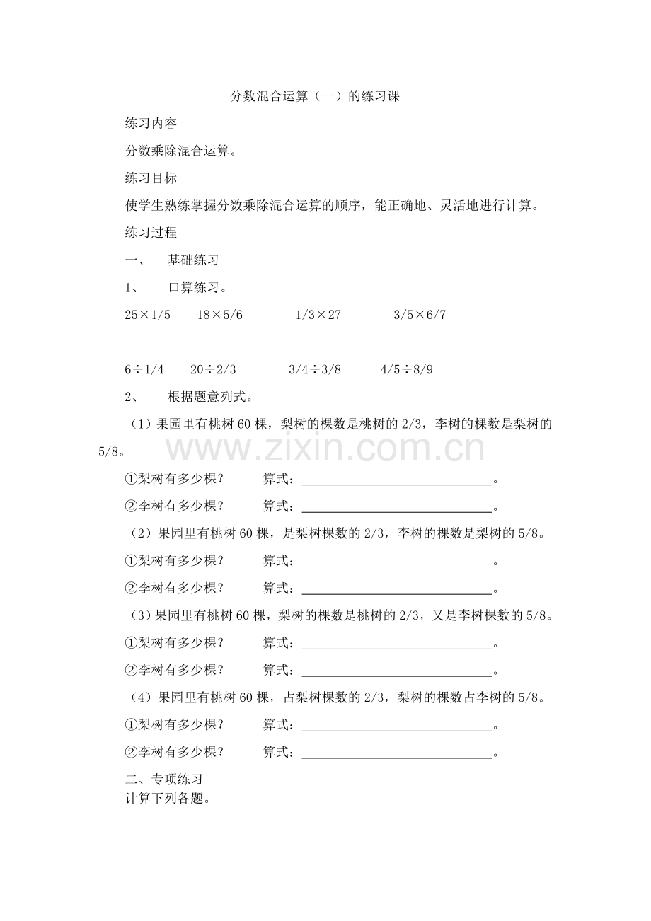 分数混合运算作业设计.doc_第1页