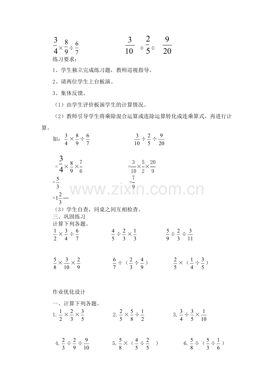 分数混合运算作业设计.doc_第2页