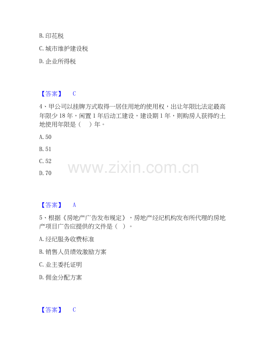 房地产经纪人之房地产交易制度政策能力提升试卷B卷附答案.docx_第2页