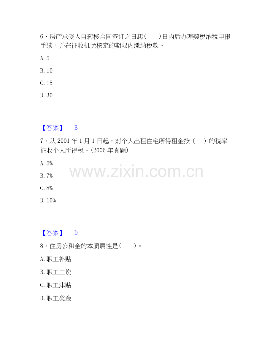 房地产经纪人之房地产交易制度政策能力提升试卷B卷附答案.docx_第3页