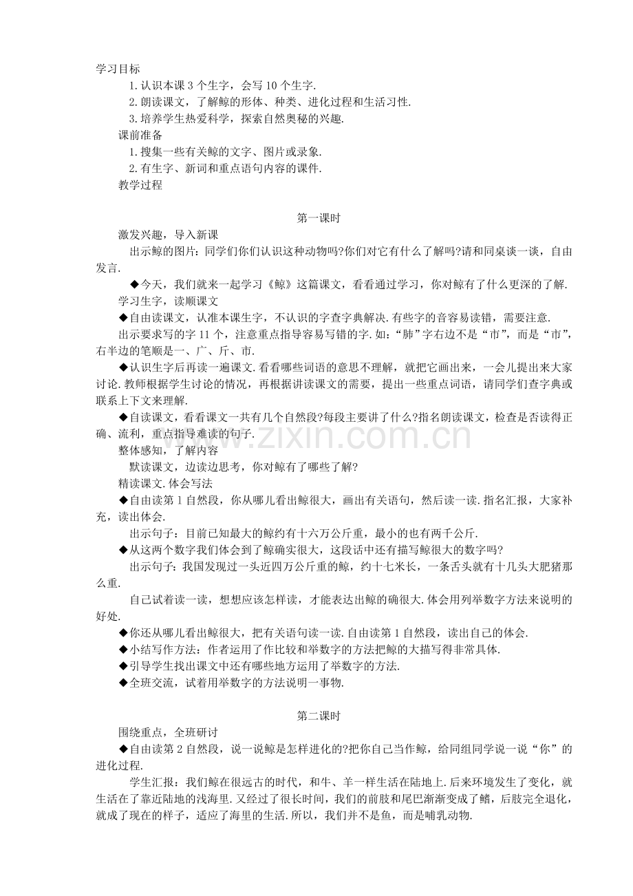 《鲸》的教学设计.doc_第1页