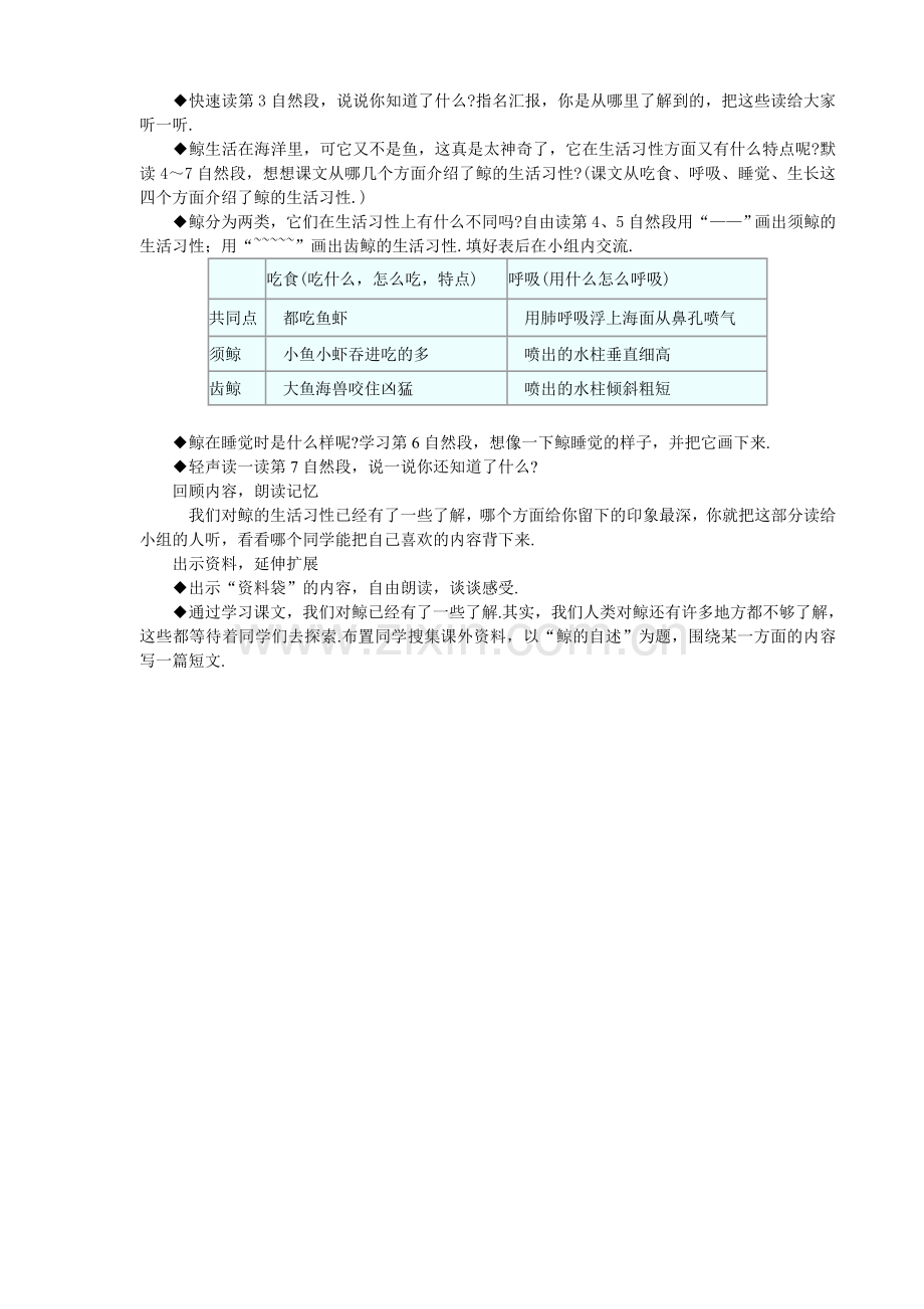 《鲸》的教学设计.doc_第2页