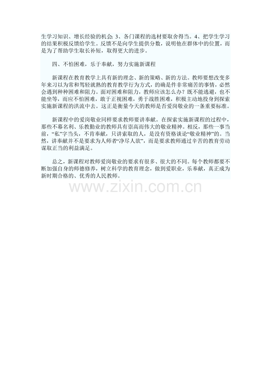 教师如何爱岗敬业.doc_第2页