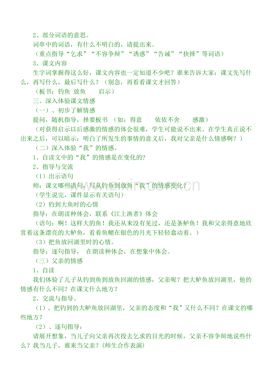 《钓鱼的启示》教学设计 .doc_第2页