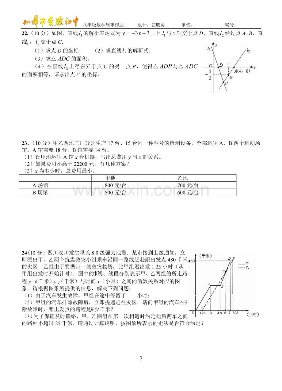 如皋实验初中周末作业（六）.doc_第3页