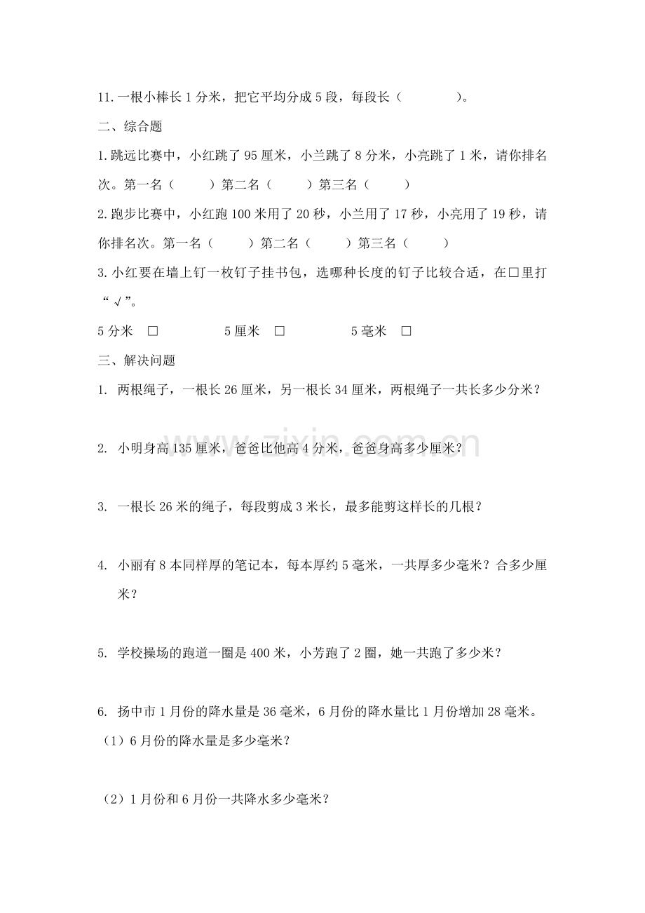 分米和毫米单元复习题.doc_第2页