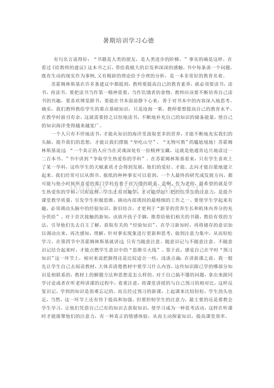 暑期培训学习心得.doc_第1页