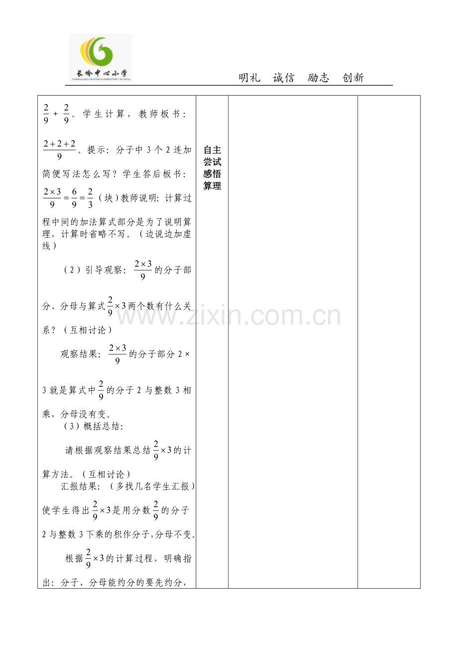 六年级上册数学第一单元分数乘法教学设计.doc_第3页