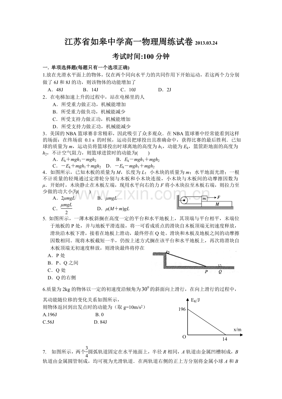 高一物理选修练习.doc_第1页