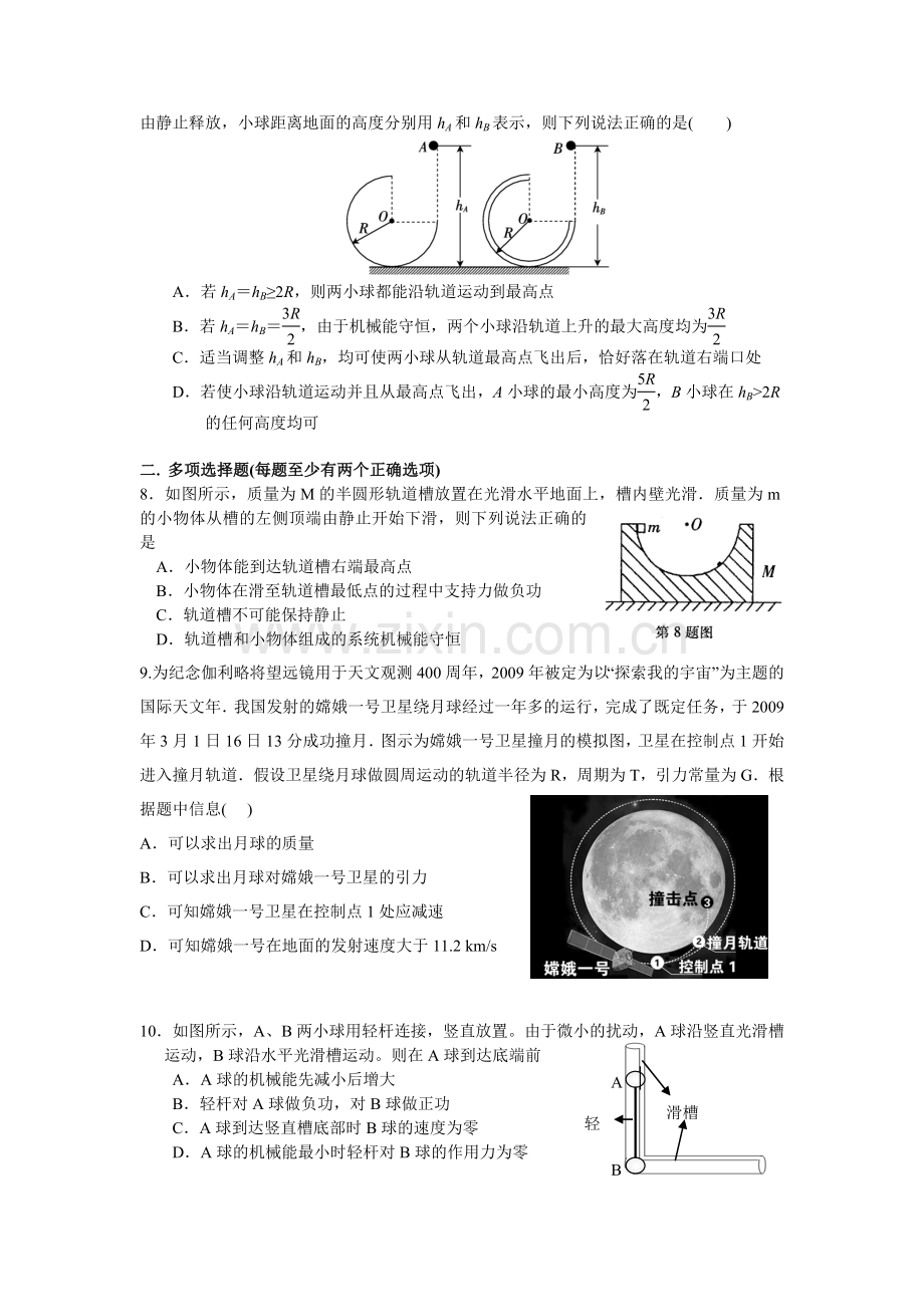 高一物理选修练习.doc_第2页