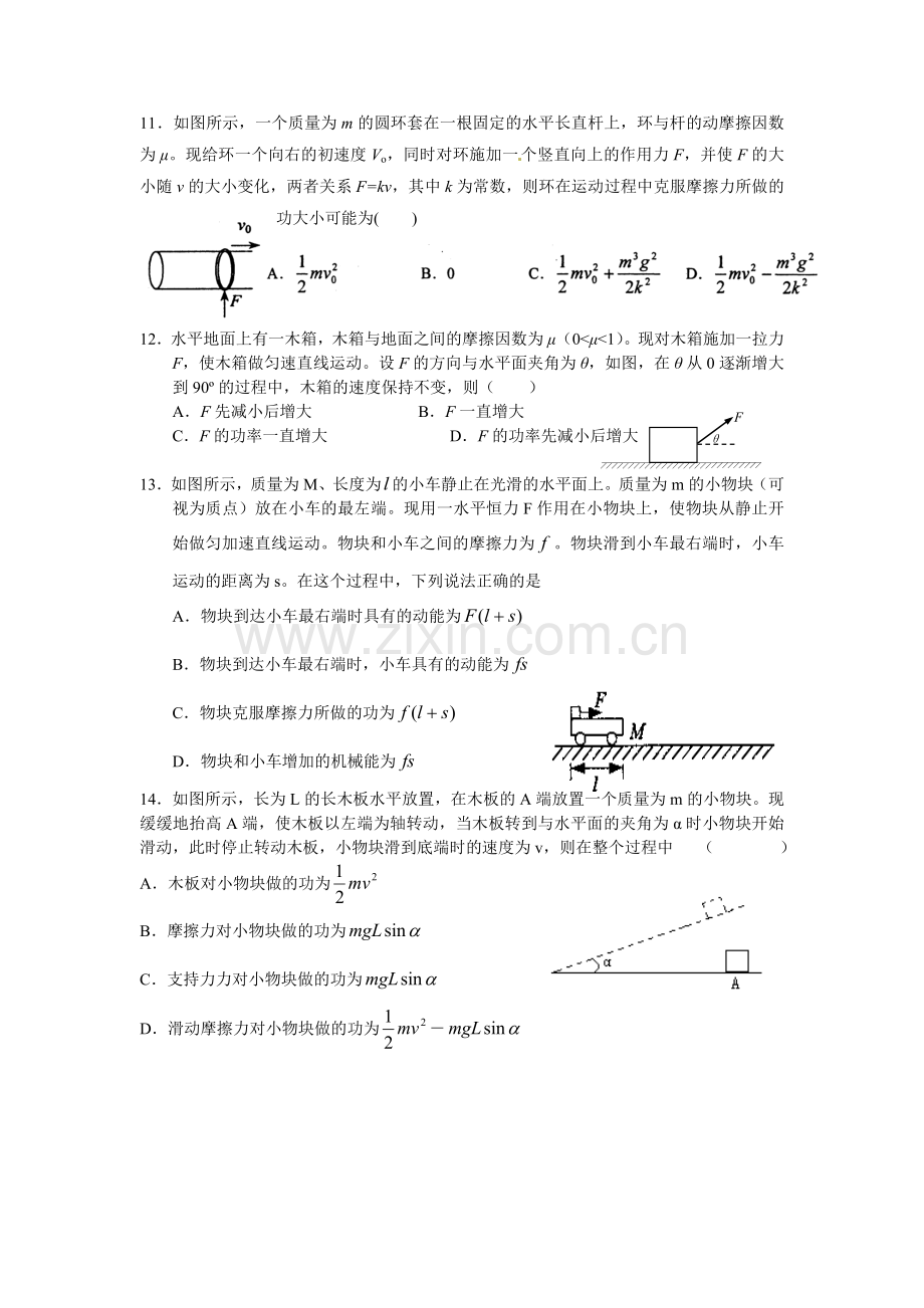 高一物理选修练习.doc_第3页