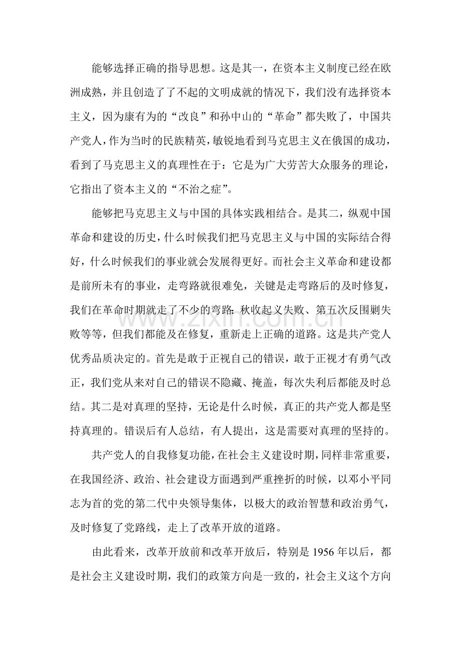 十八届三中全会学习心得体会六篇.doc_第2页