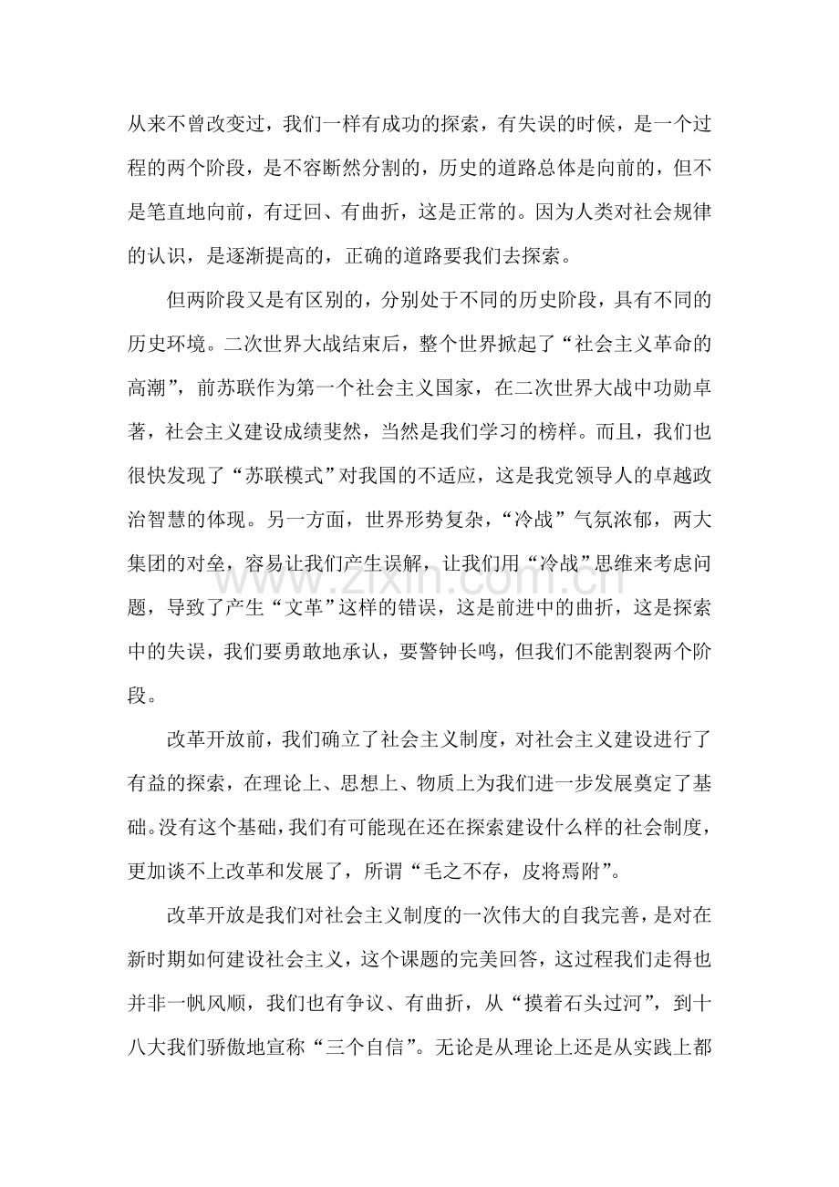 十八届三中全会学习心得体会六篇.doc_第3页